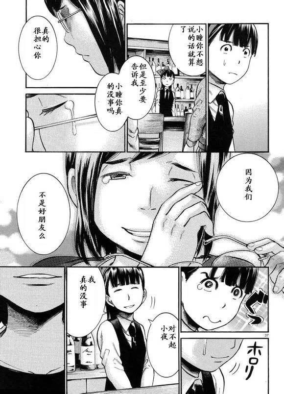 《极道超女》第19-20回 第36页
