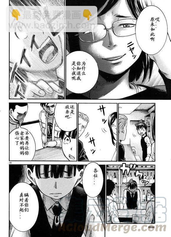 《极道超女》第19-20回 第37页