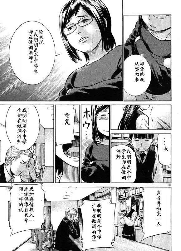 《极道超女》第19-20回 第38页