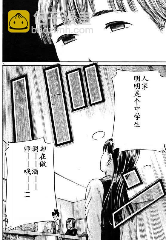 《极道超女》第19-20回 第39页