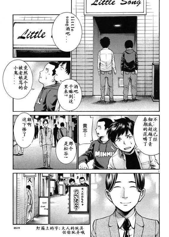 《极道超女》第19-20回 第3页