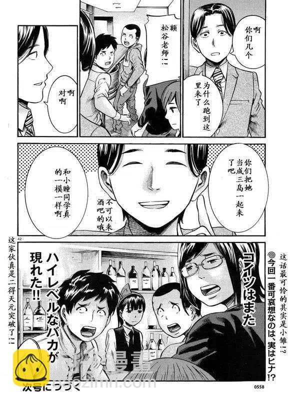《极道超女》第19-20回 第41页