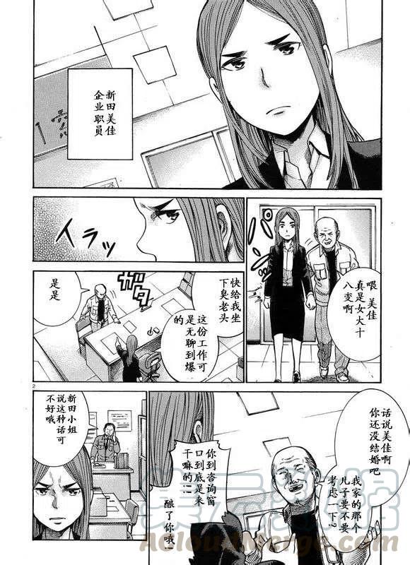 《极道超女》第19-20回 第43页