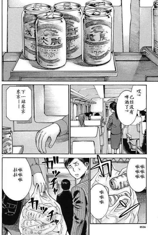《极道超女》第19-20回 第45页