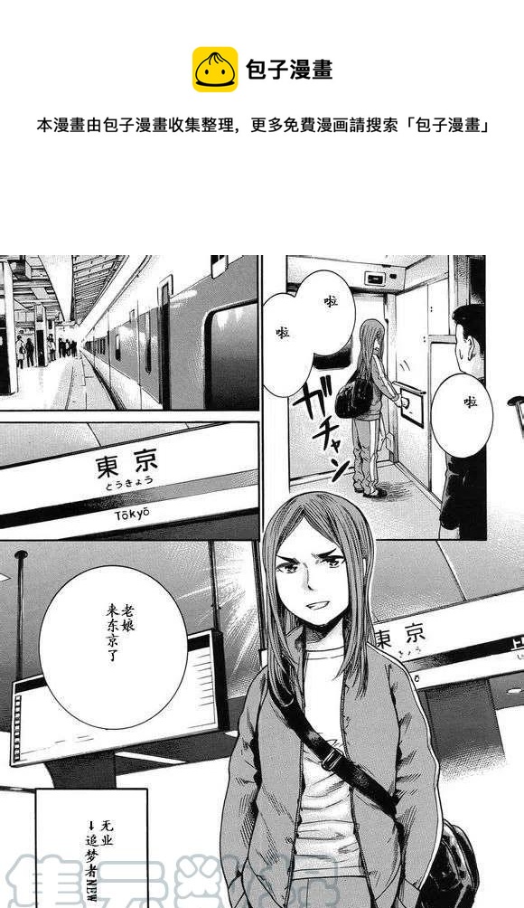 《极道超女》第19-20回 第46页