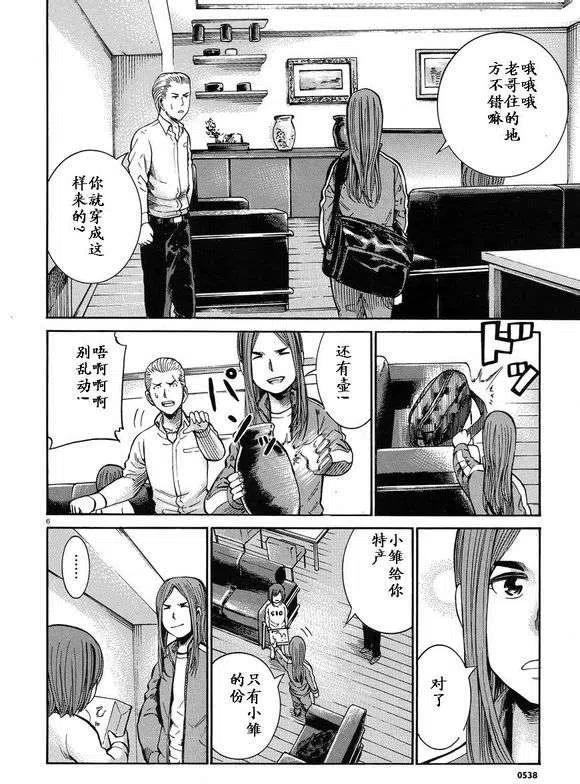 《极道超女》第19-20回 第47页