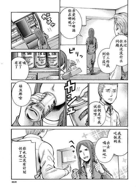 《极道超女》第19-20回 第48页