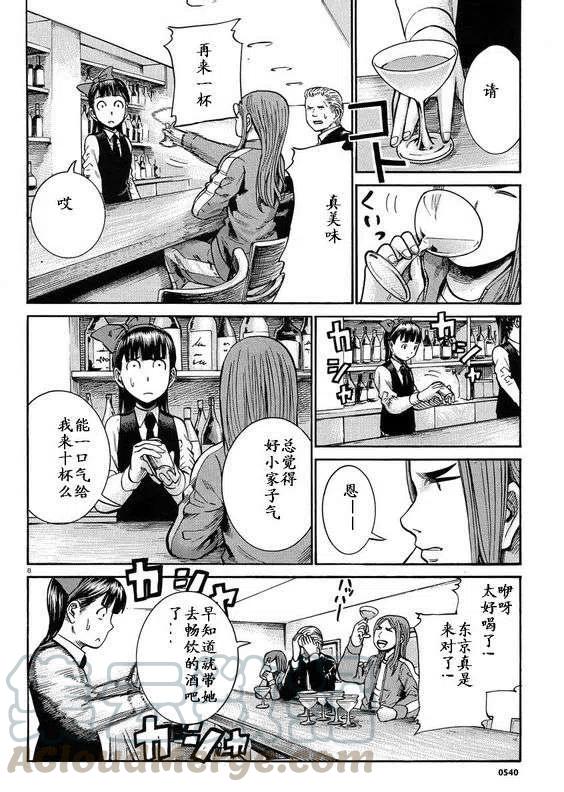 《极道超女》第19-20回 第49页