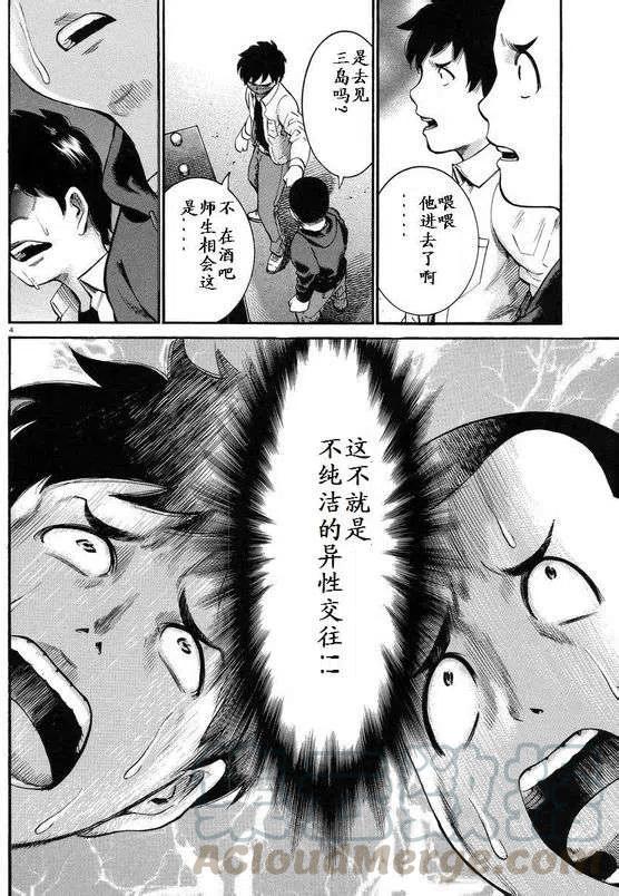 《极道超女》第19-20回 第4页