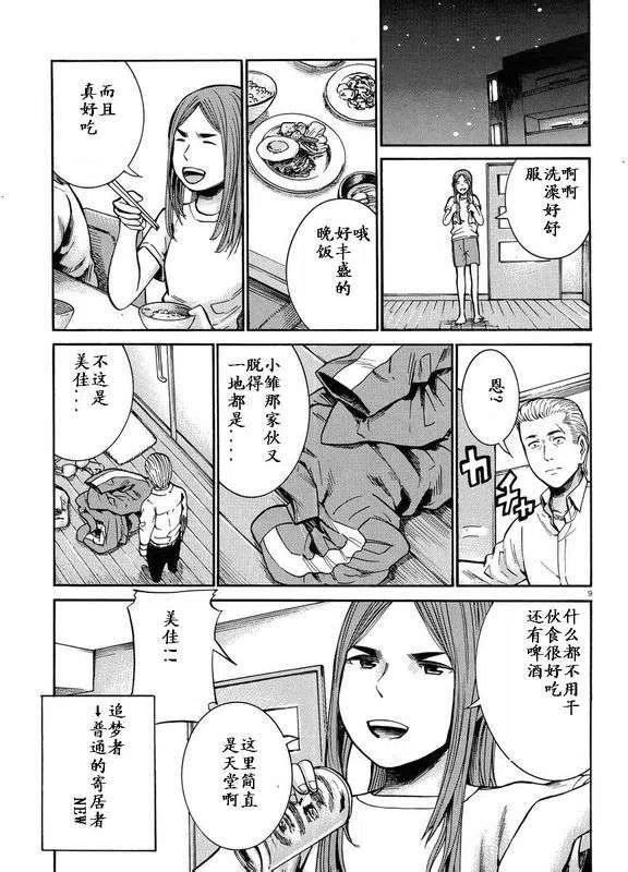《极道超女》第19-20回 第50页