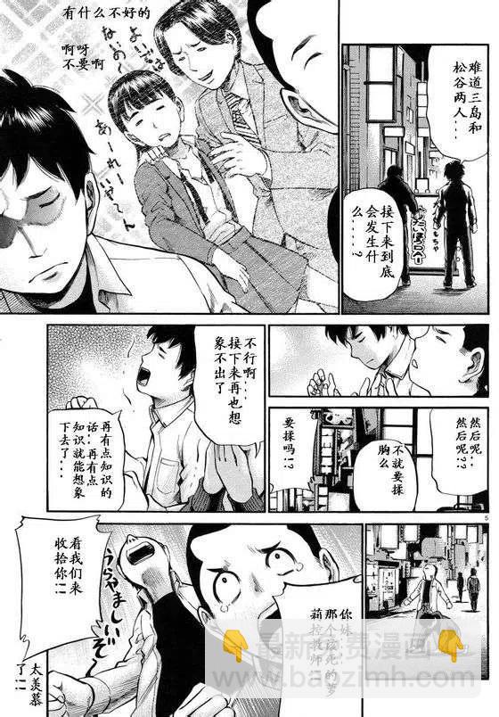 《极道超女》第19-20回 第5页