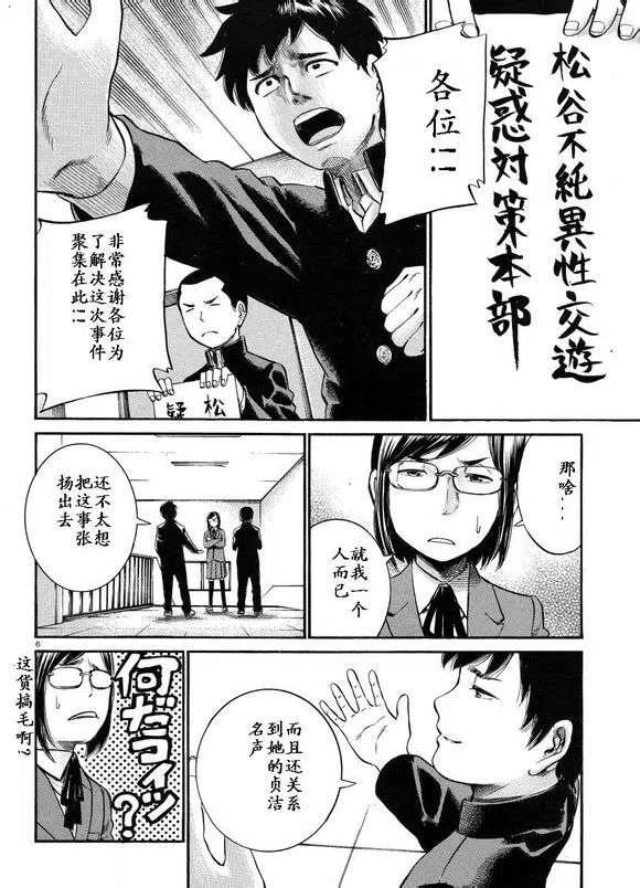 《极道超女》第19-20回 第6页