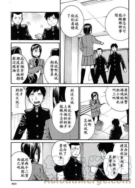 《极道超女》第19-20回 第7页