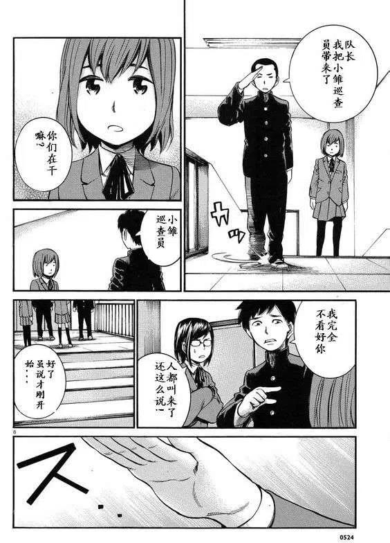 《极道超女》第19-20回 第8页