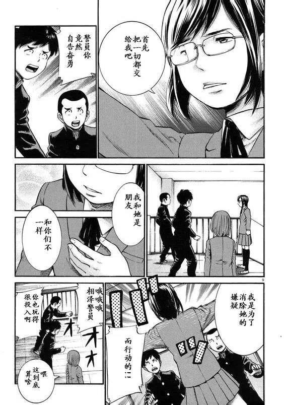 《极道超女》第19-20回 第9页