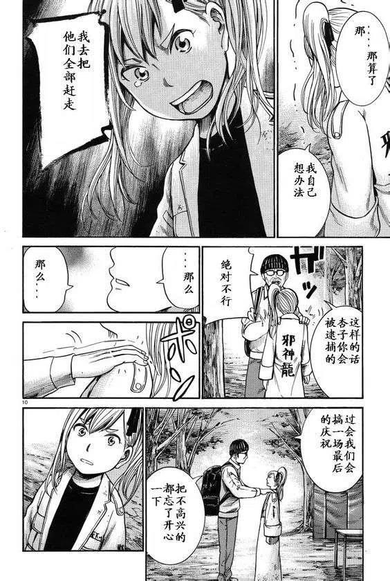 《极道超女》第22回 第10页