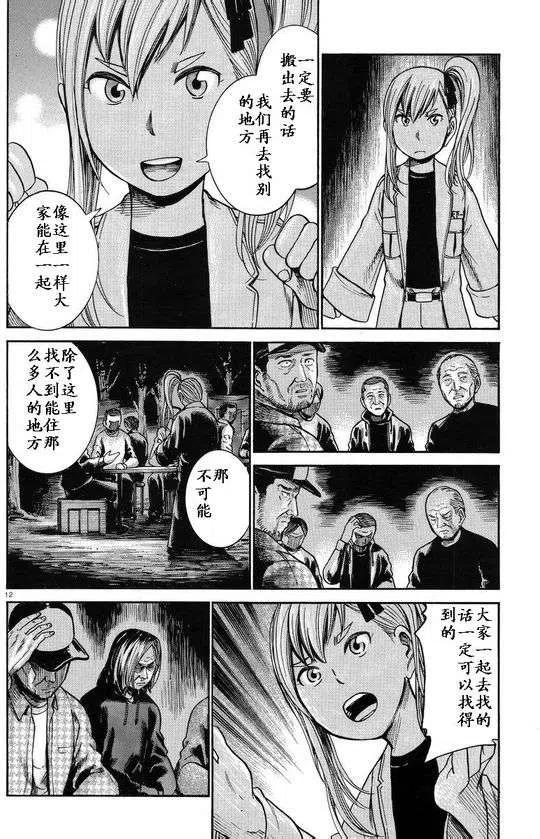 《极道超女》第22回 第12页