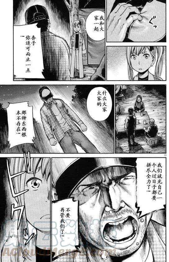 《极道超女》第22回 第13页