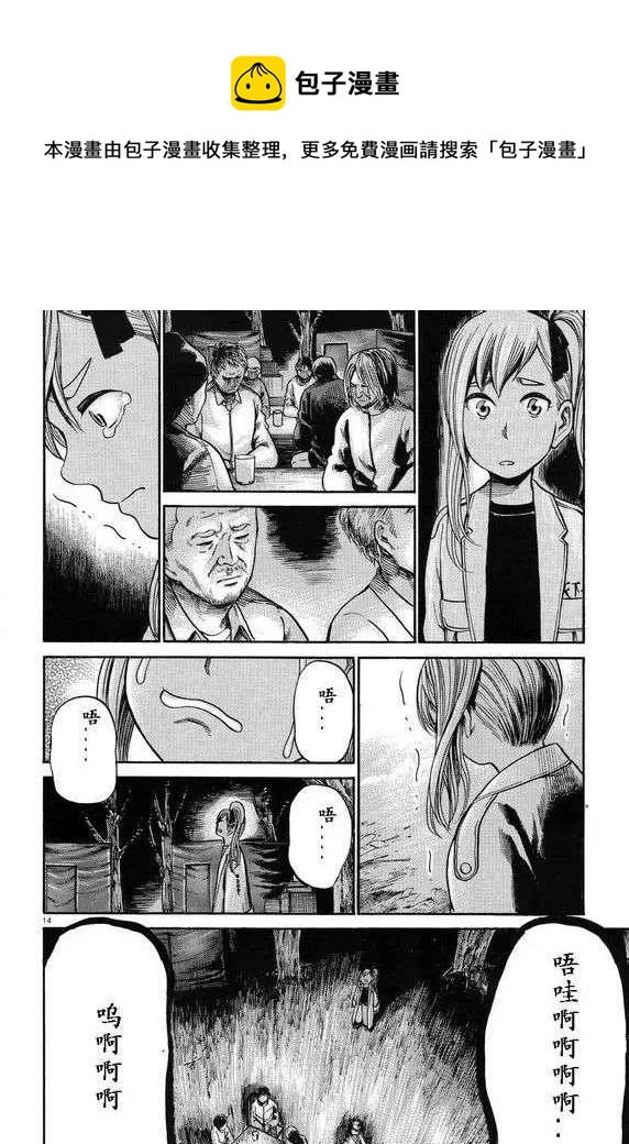 《极道超女》第22回 第14页