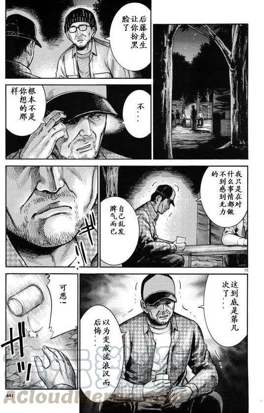 《极道超女》第22回 第15页
