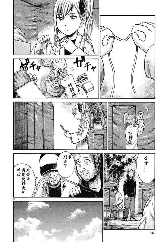 《极道超女》第22回 第16页