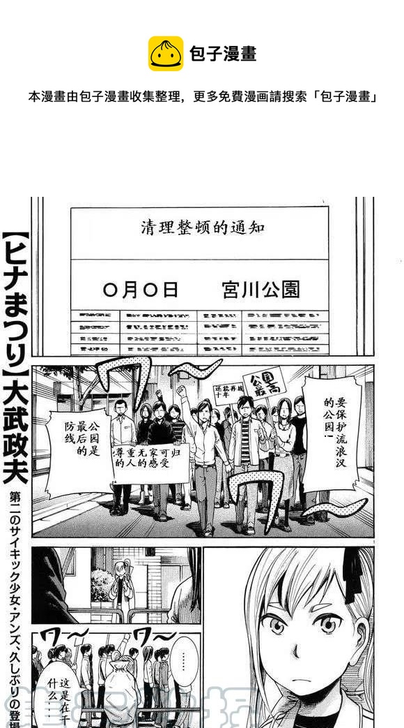 《极道超女》第22回 第1页
