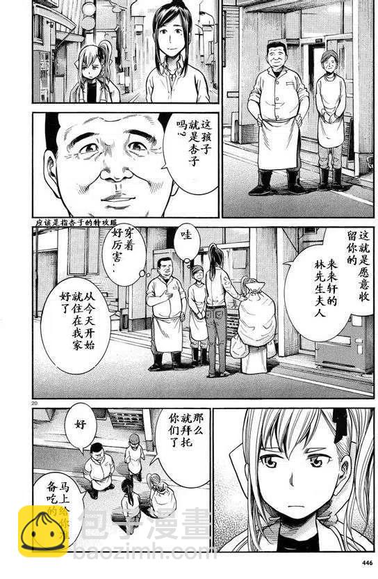 《极道超女》第22回 第20页