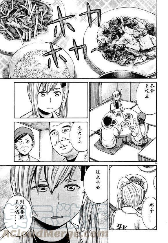 《极道超女》第22回 第21页