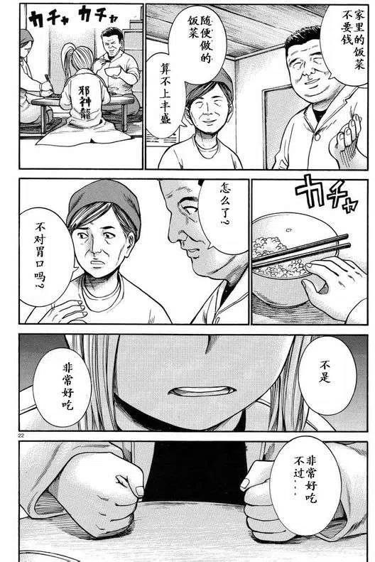 《极道超女》第22回 第22页
