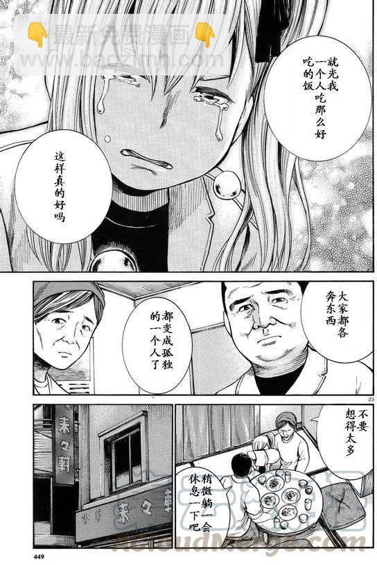 《极道超女》第22回 第23页