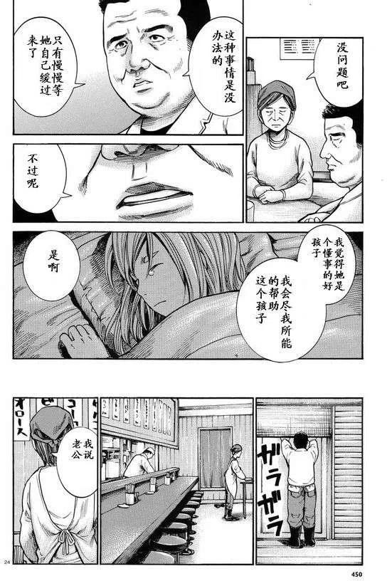 《极道超女》第22回 第24页