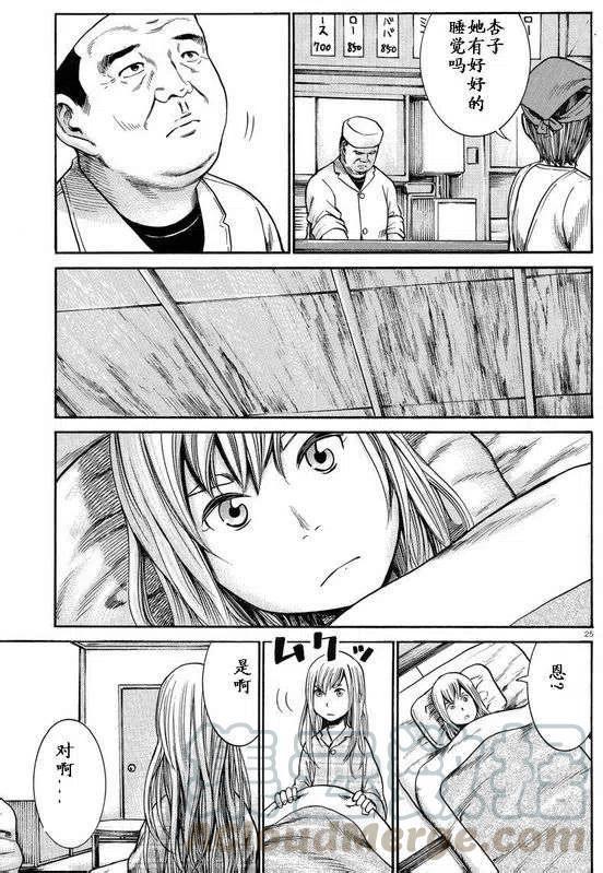 《极道超女》第22回 第25页