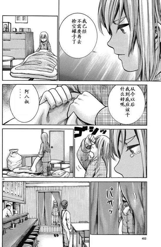 《极道超女》第22回 第26页