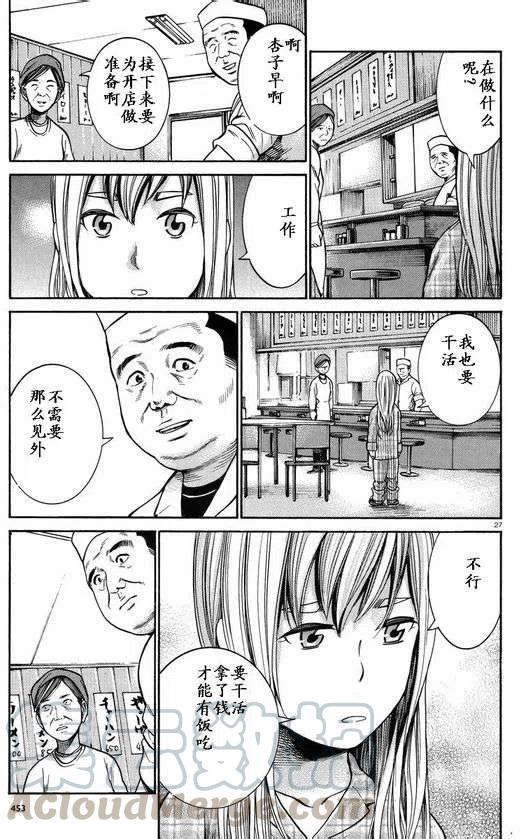 《极道超女》第22回 第27页