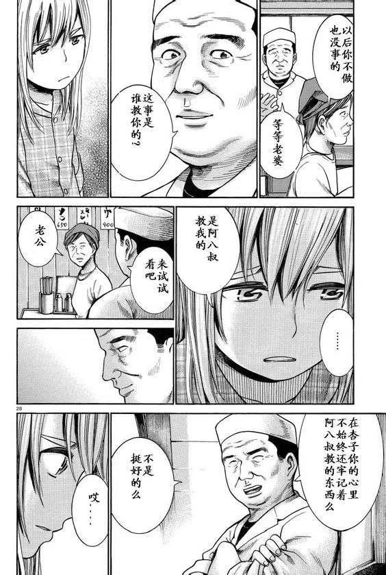《极道超女》第22回 第28页