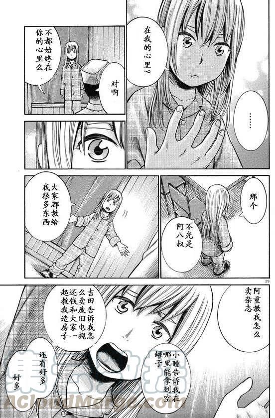 《极道超女》第22回 第29页