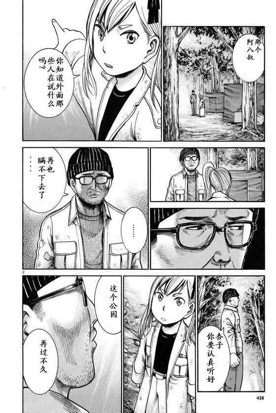 《极道超女》第22回 第2页