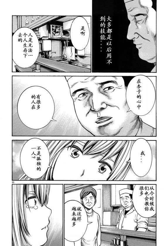 《极道超女》第22回 第30页