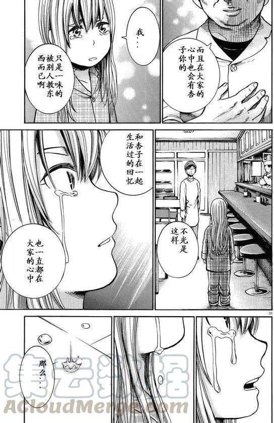 《极道超女》第22回 第31页