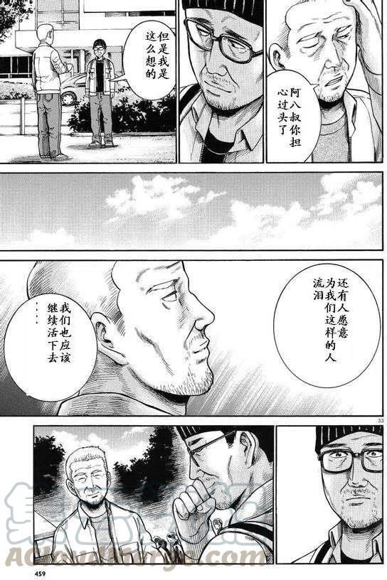 《极道超女》第22回 第33页