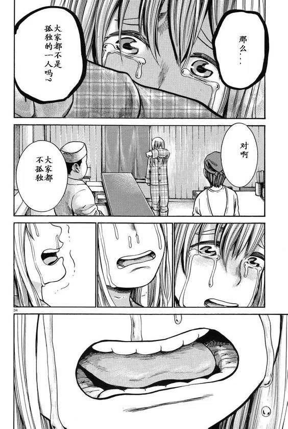 《极道超女》第22回 第34页