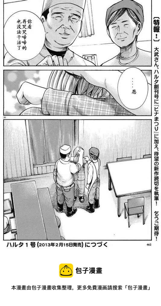 《极道超女》第22回 第36页