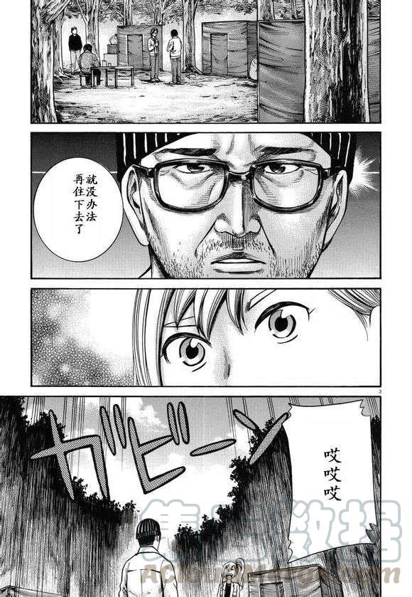 《极道超女》第22回 第3页