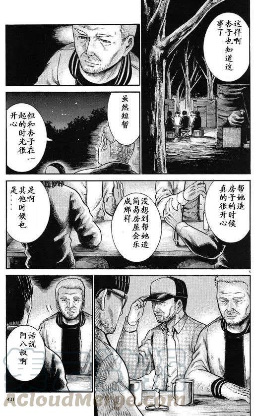 《极道超女》第22回 第5页