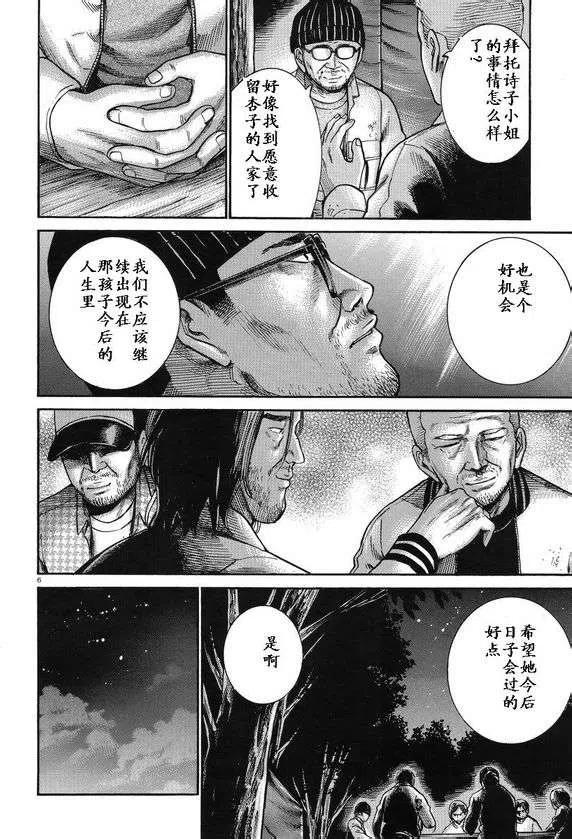 《极道超女》第22回 第6页