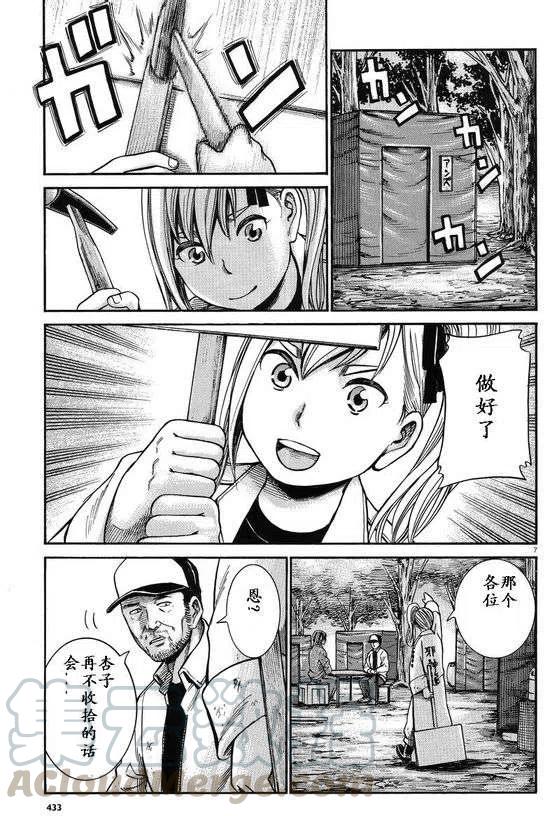 《极道超女》第22回 第7页