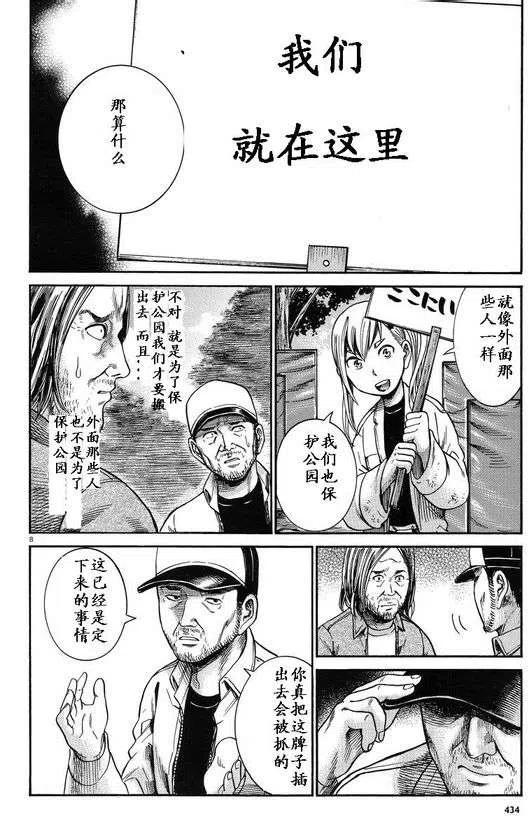 《极道超女》第22回 第8页