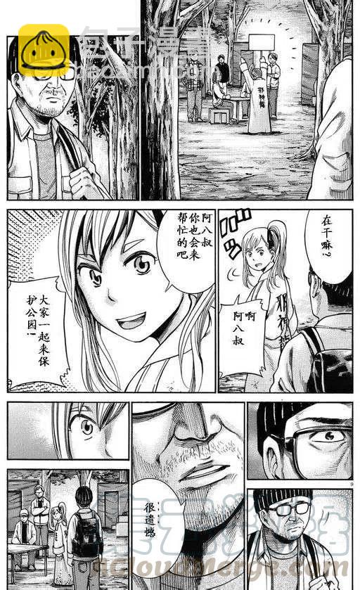 《极道超女》第22回 第9页