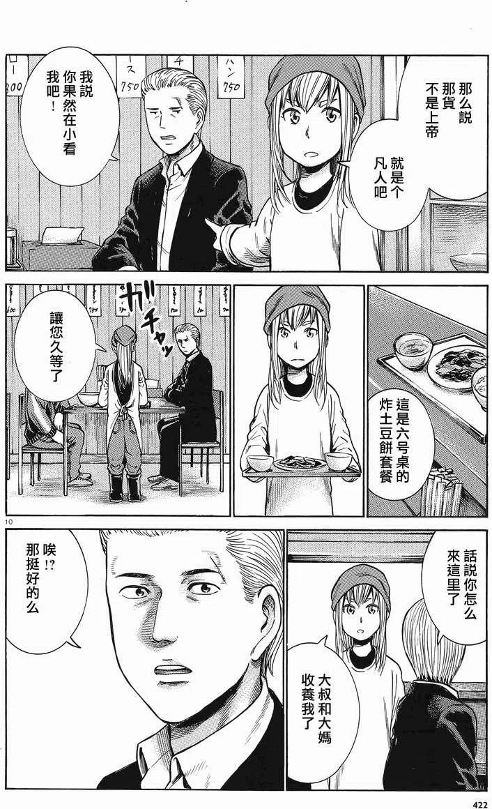 《极道超女》第23回 第10页