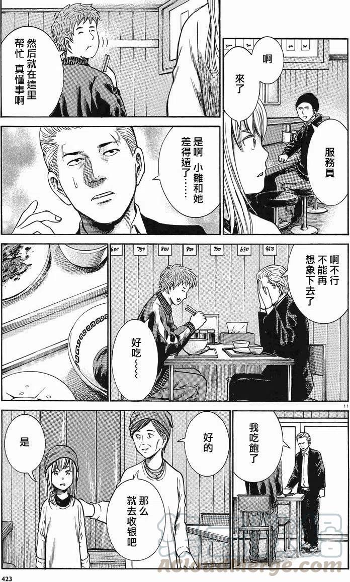 《极道超女》第23回 第11页